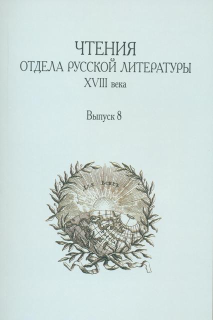 Сочинение по теме История русской литературы (до XVII века)